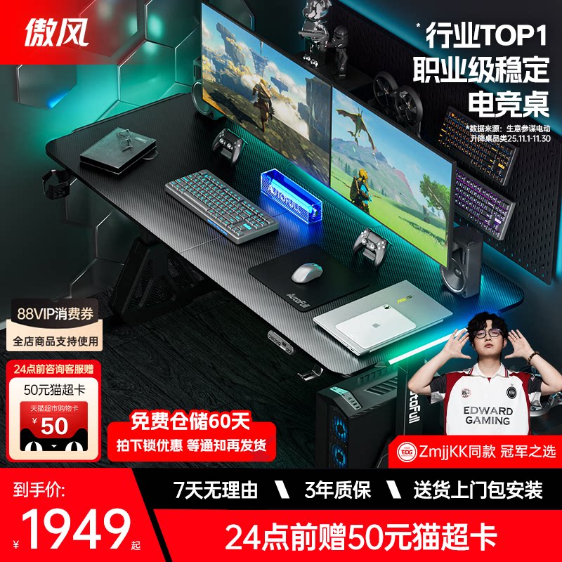 【热销第一】傲风A4pro电竞桌图片