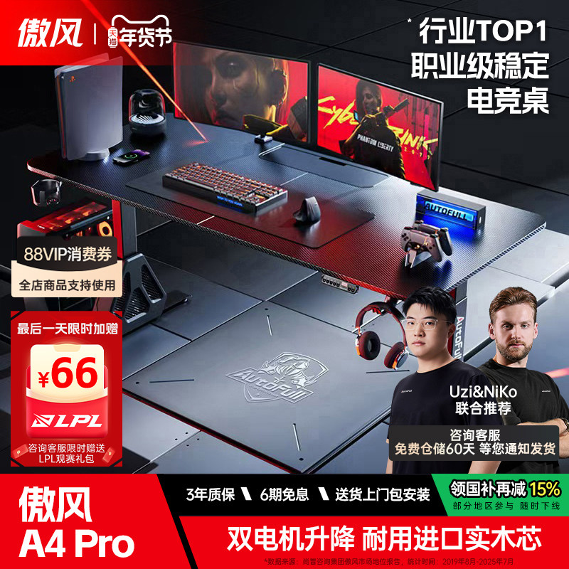 傲风A4 Pro电竞桌双电机智能实木升降桌居家办公电脑桌双人书桌子,住宅家具,电动升降桌,淘宝优惠券,粉丝福利购,淘宝优惠卷