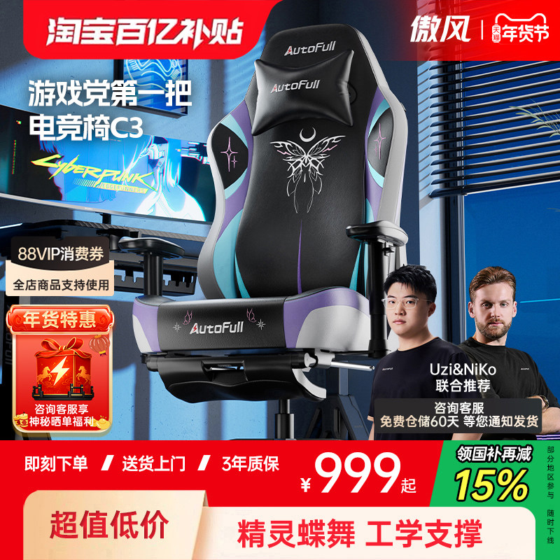 【大学生宿舍特辑】傲风C3电竞椅人体工学椅护腰椅子游戏电脑椅,住宅家具,电脑椅,淘宝优惠券,粉丝福利购,淘宝优惠卷