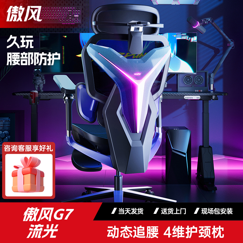 【律动RGB】傲风G7电竞椅人体工学椅男女生护腰电脑椅久坐舒适