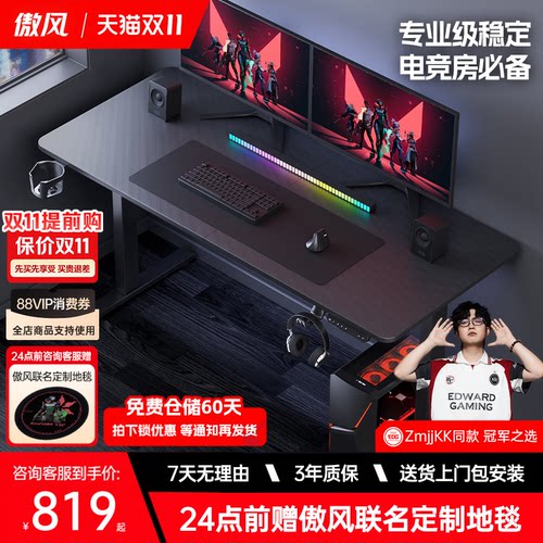 傲风升降实木简易出租屋电竞桌