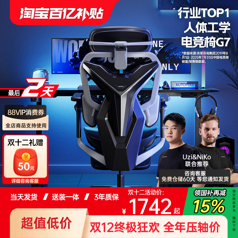 [LPL赛场同款]傲风G7电竞网椅