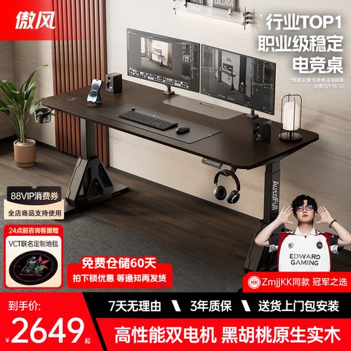 傲风A4pro黑胡桃实木桌
