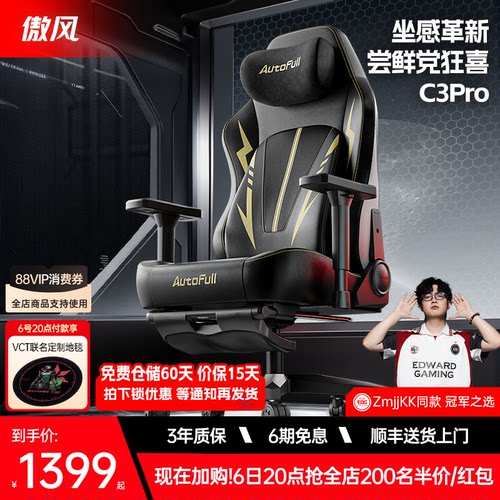 【新年送礼】傲风C3Pro电竞椅