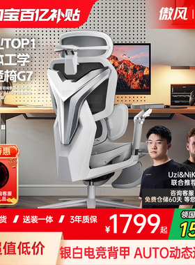 傲风G7人体工学电竞椅久坐打游戏舒适家用书房办公椅网布电脑椅