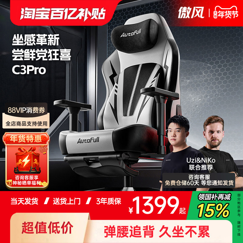 傲风C3Pro游戏党第一把电竞椅人体工学游戏椅电脑椅