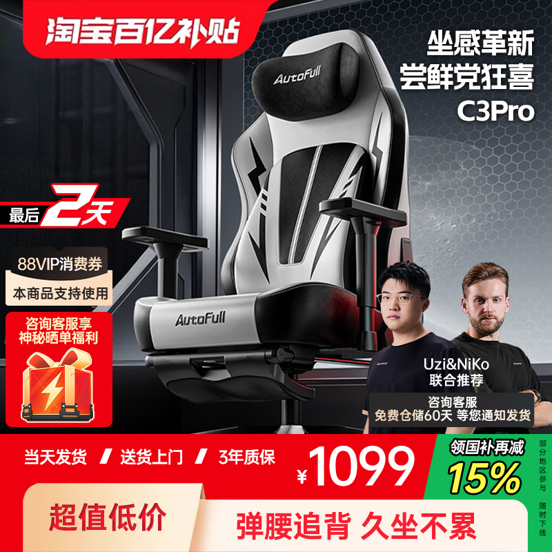 【游戏党第一把电竞椅】傲风C3