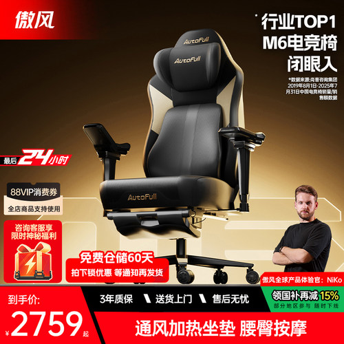 [NiKo推荐]傲风M6Pro2.0电竞椅