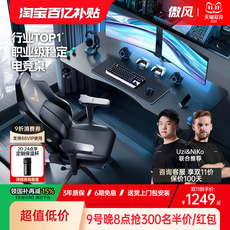 【电竞桌入门】傲风A4实木电竞桌