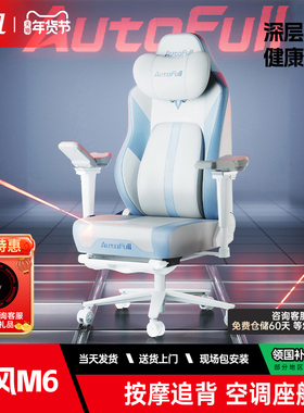 傲风电竞椅m6pro人体工学椅护腰办公椅子舒服久坐电脑椅