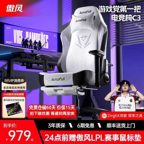 傲风C3灵风电竞椅人体工学设计