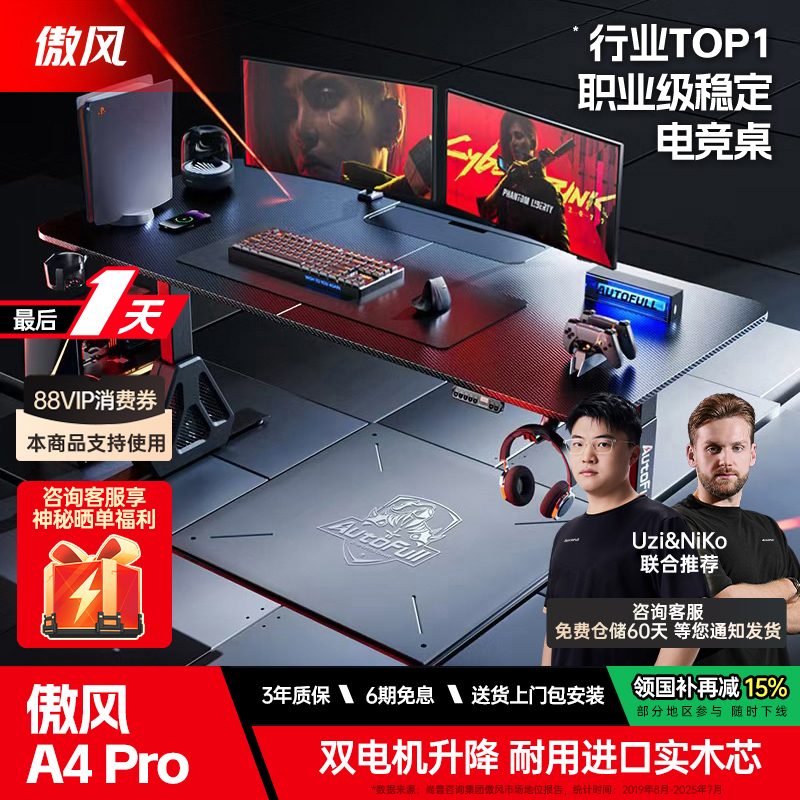 傲风A4pro电竞桌双电机实木