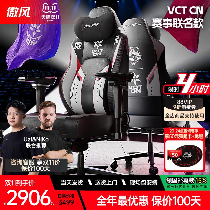 傲风m6pro电竞椅人体工学椅护腰办公椅子舒服久坐电脑椅