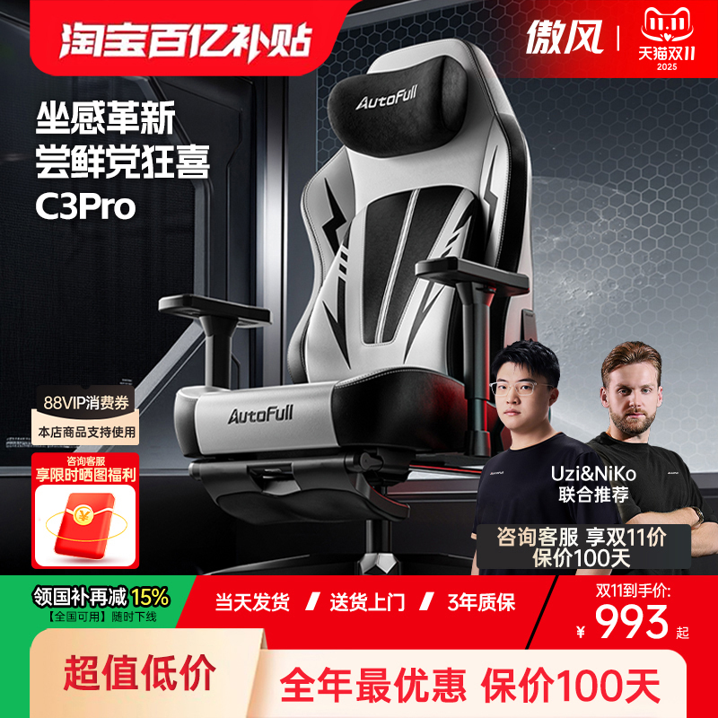 【游戏党第一把电竞椅】傲风C3