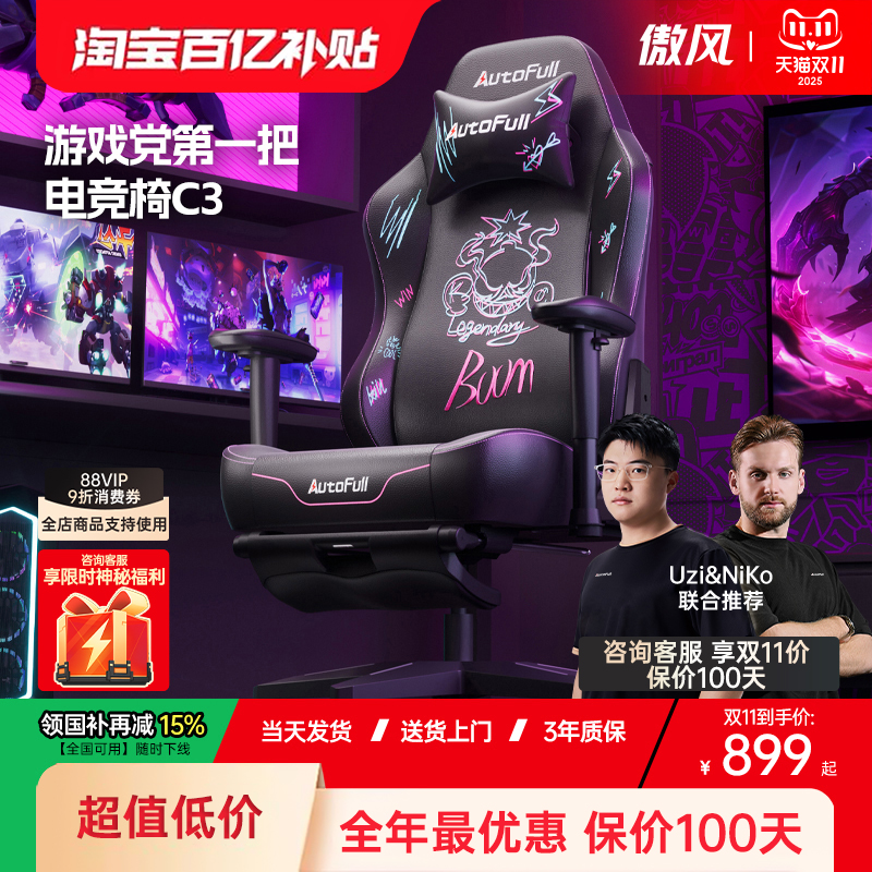 【游戏党第一把电竞椅】傲风C3