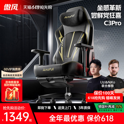 【新春焕新】傲风C3Pro电竞椅