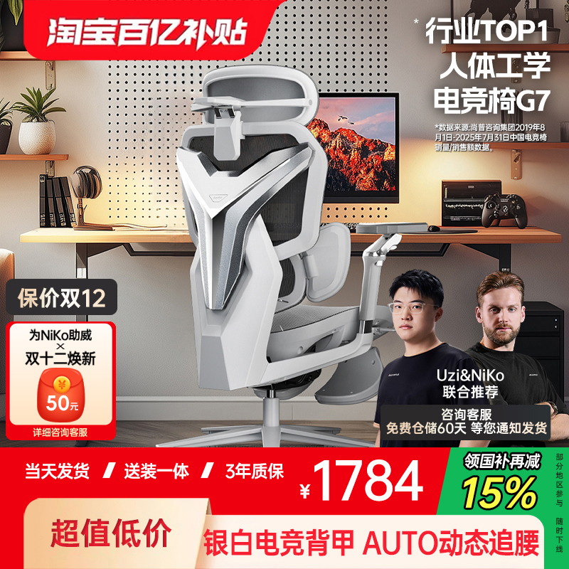 [ins银白]傲风G7人体工学电竞椅