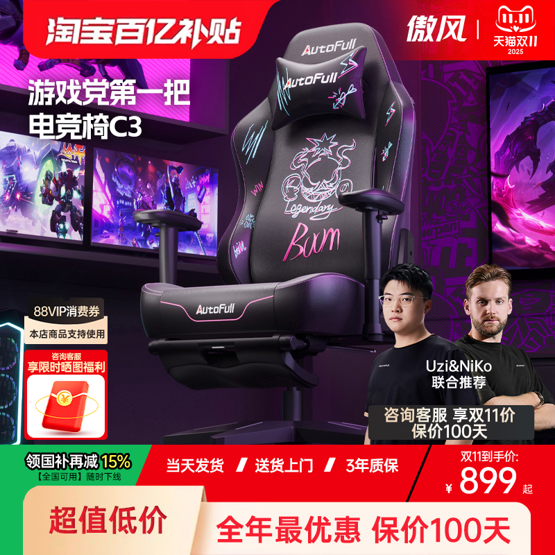 【游戏党第一把电竞椅】傲风C3