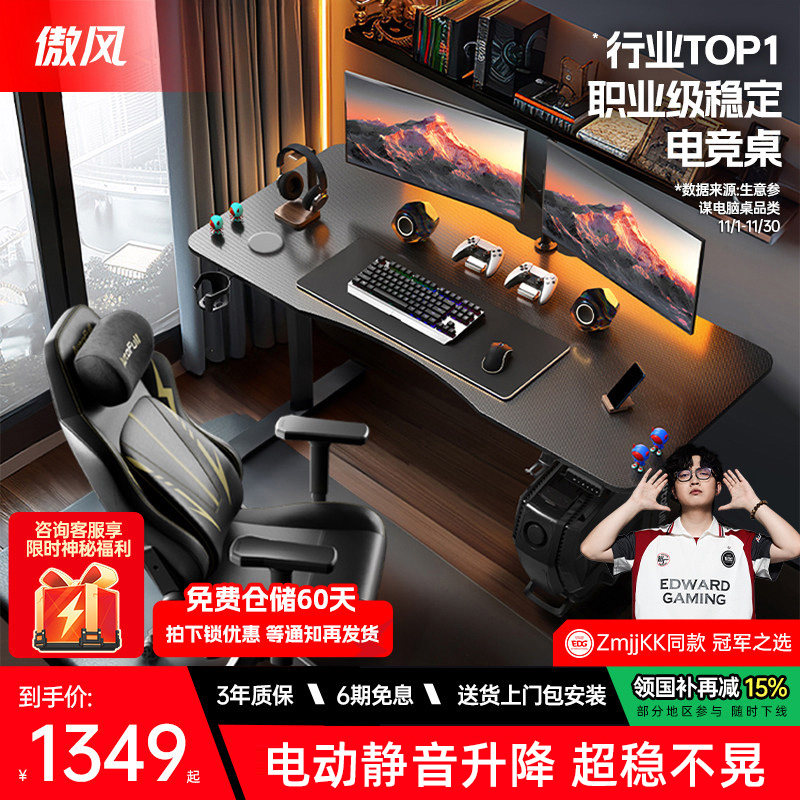 【全网销量10W+】傲风A4电竞桌椅套装电脑桌智能升降桌实木书桌子