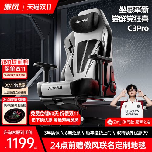 【新年送礼】傲风C3Pro电竞椅