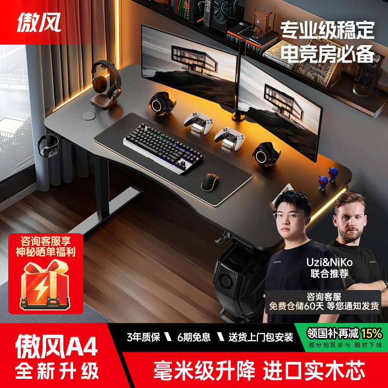 一键升降游戏办公傲风南洋楹木