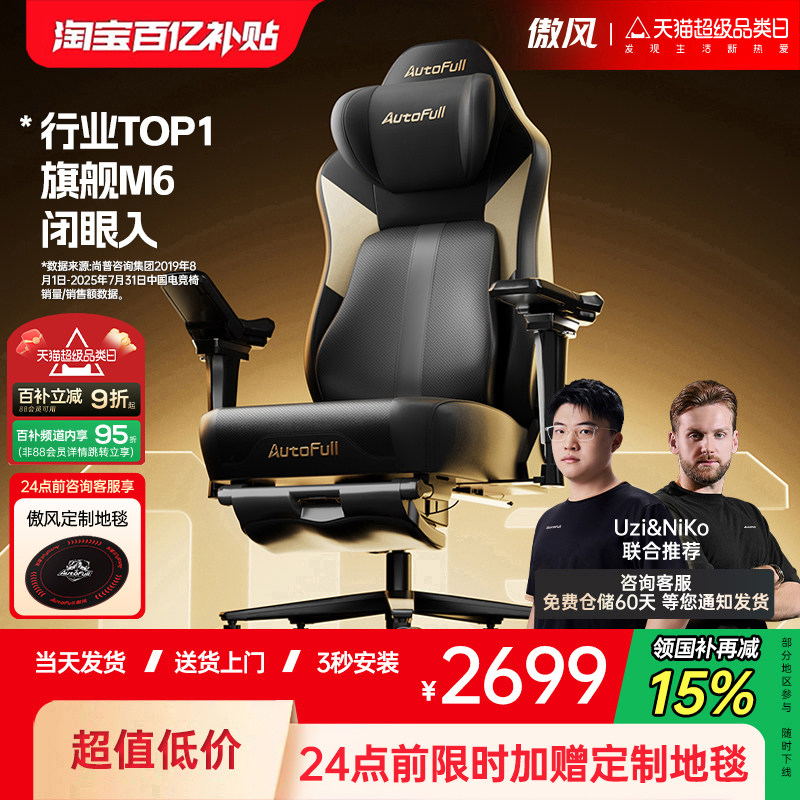 傲风M6Pro2.0电竞椅人体工学椅办公椅靠背椅座椅老板椅电脑椅子