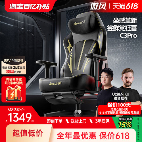 【新年送礼】傲风C3Pro电竞椅