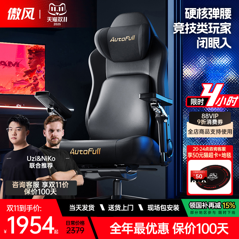 【Uzi推荐】傲风m6电竞椅