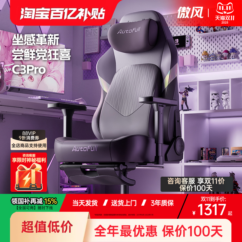 【在下悟空是也推荐】傲风C3电竞