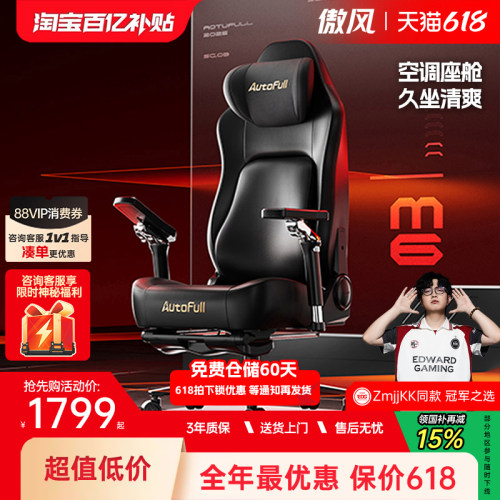 [Major同款]傲风M6电竞椅