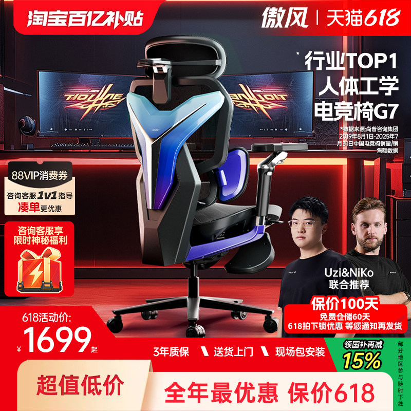 傲风G7电竞椅人体工学网椅