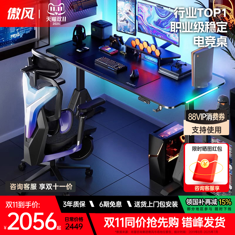 傲风双电机实木电竞桌电竞房轻奢