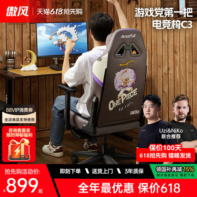 傲风航海王海贼王授权电竞椅
