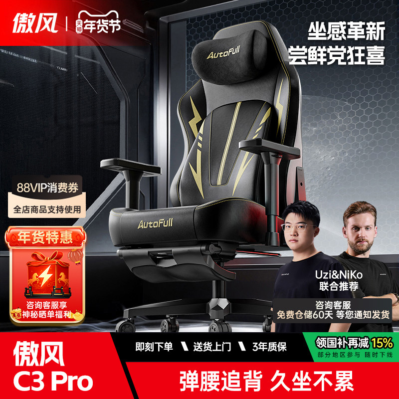 傲风C3Pro黑金游戏党第一把电竞椅人体工学椅电脑椅,住宅家具,电脑椅,淘宝优惠券,粉丝福利购,淘宝优惠卷