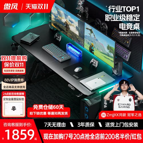 【热销第一】傲风A4pro电竞桌
