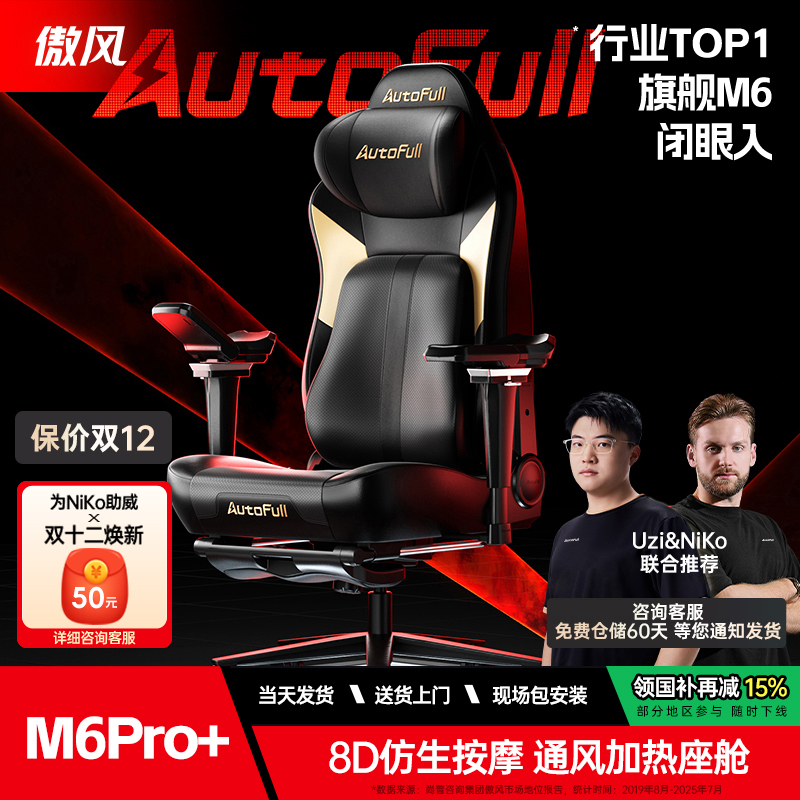 技术领跑|傲风M6Pro尊享电竞椅