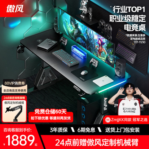 【热销第一】傲风A4pro电竞桌