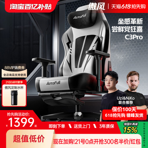 傲风C3Pro电竞椅人体工学椅