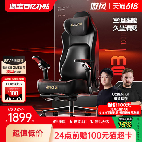 傲风M6电竞椅人体工学椅电脑椅