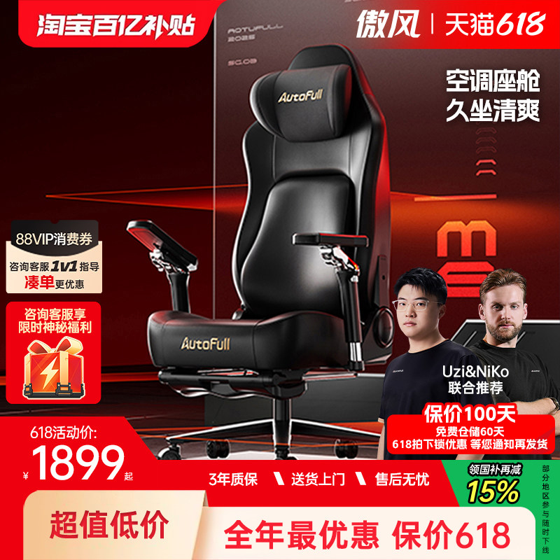 [Major同款]傲风M6电竞椅