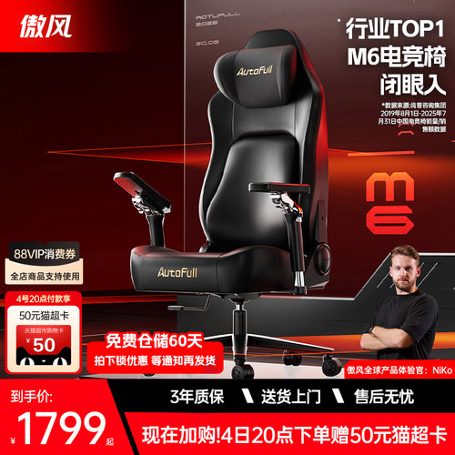 【NiKo同款】傲风M6电竞椅