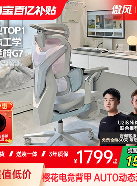 【ins博主同款】傲风G7人体工学电竞椅女生久坐打游戏网布电脑椅