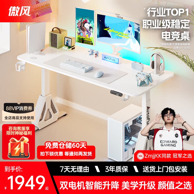 【简白双电机实木电竞桌】图片