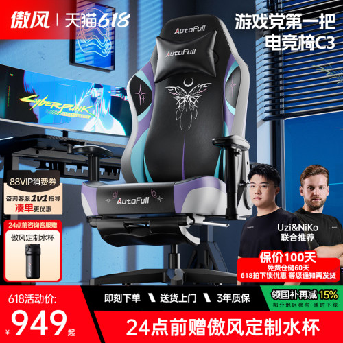 【大学生电竞椅】傲风C3电竞椅