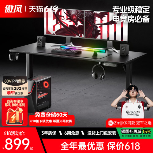 傲风升降实木简易出租屋电竞桌