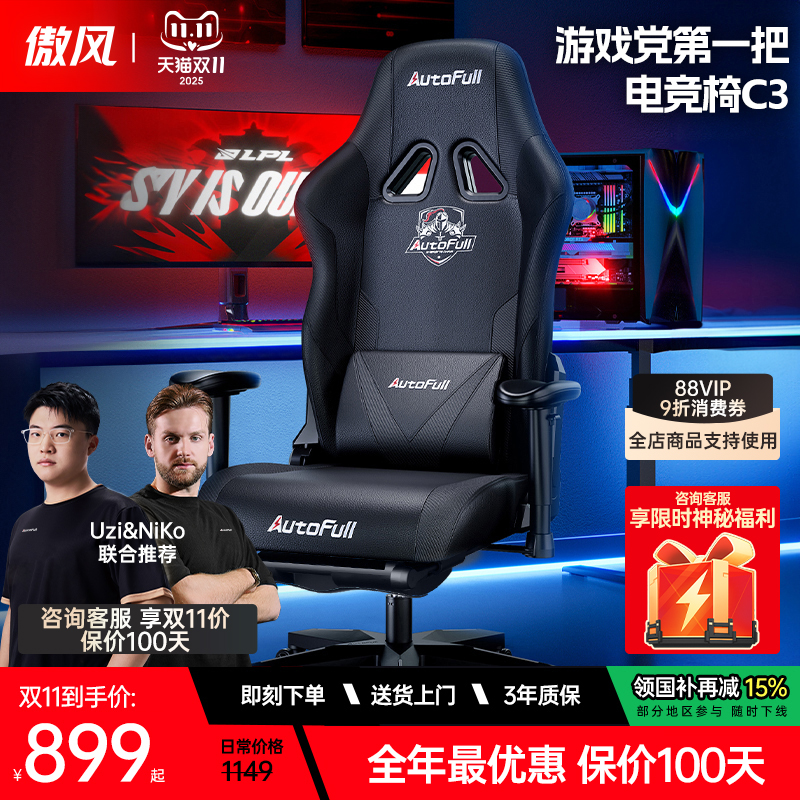 傲风C3电竞椅网布透气人体工学椅