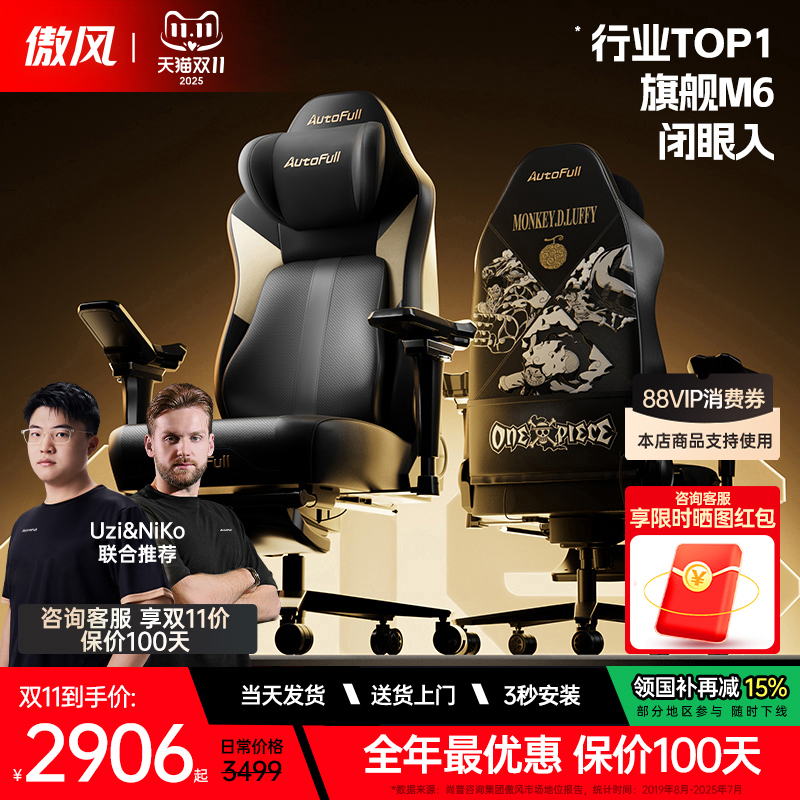 傲风m6pro智能按摩电竞椅空调座舱人体工学椅久坐电脑椅