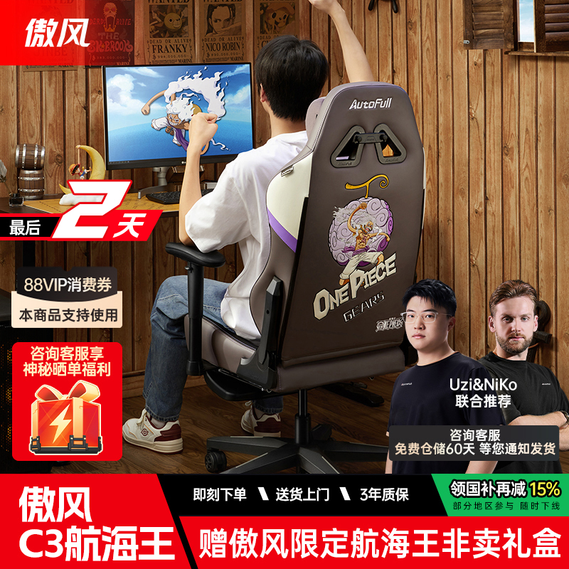 傲风航海王海贼王授权电竞椅