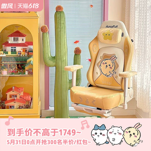 傲风chiikawa正品联名电竞椅