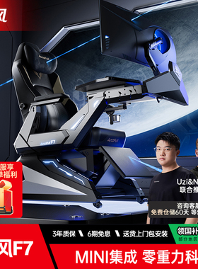 【Mini电竞仓】傲风F7电竞舱电竞仓电竞椅座舱电竞太空舱